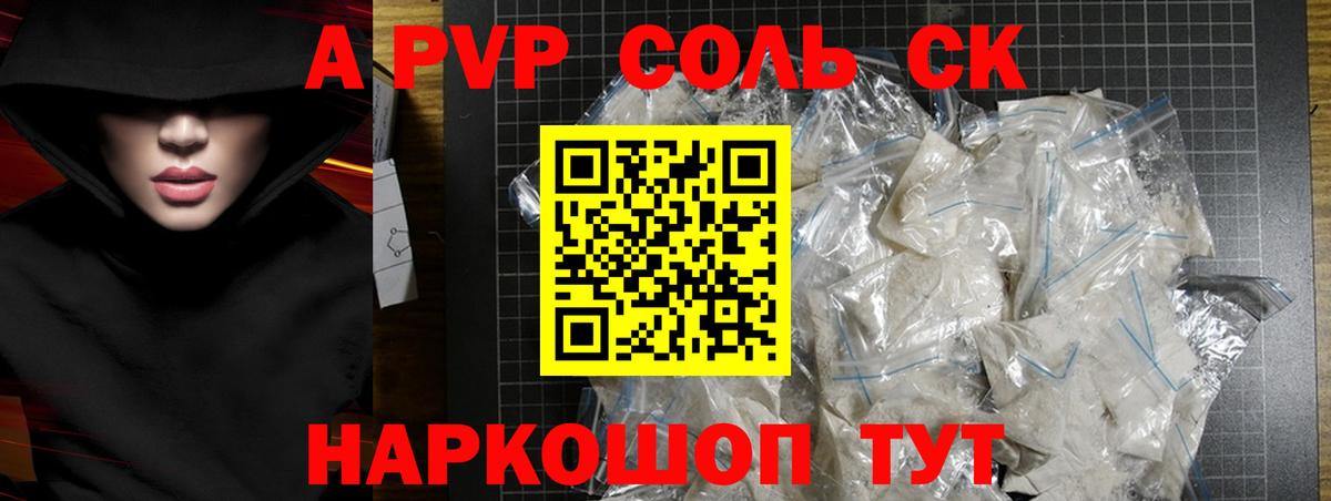 Лабытнанги  APVP мука  Вход с VPN  купить   А ПВП СК 