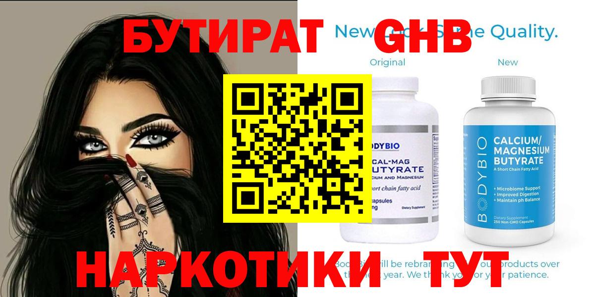 Лабытнанги  Бутират  Вход с VPN  БУТИРАТ бутик 