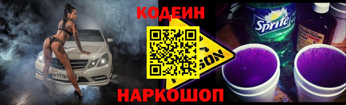 Codein Purple Drank  Вход с VPN  Лабытнанги 