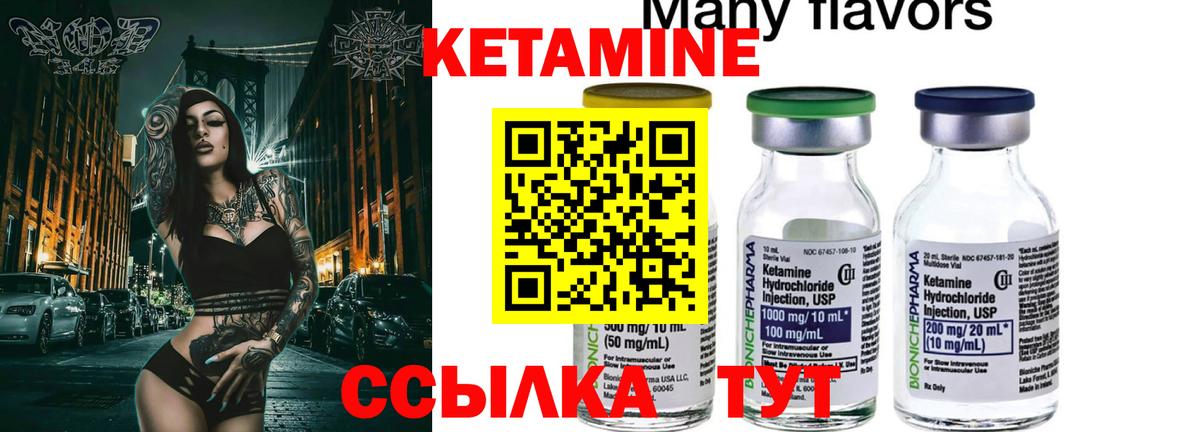 Кетамин ketamine  Вход с VPN  Лабытнанги 
