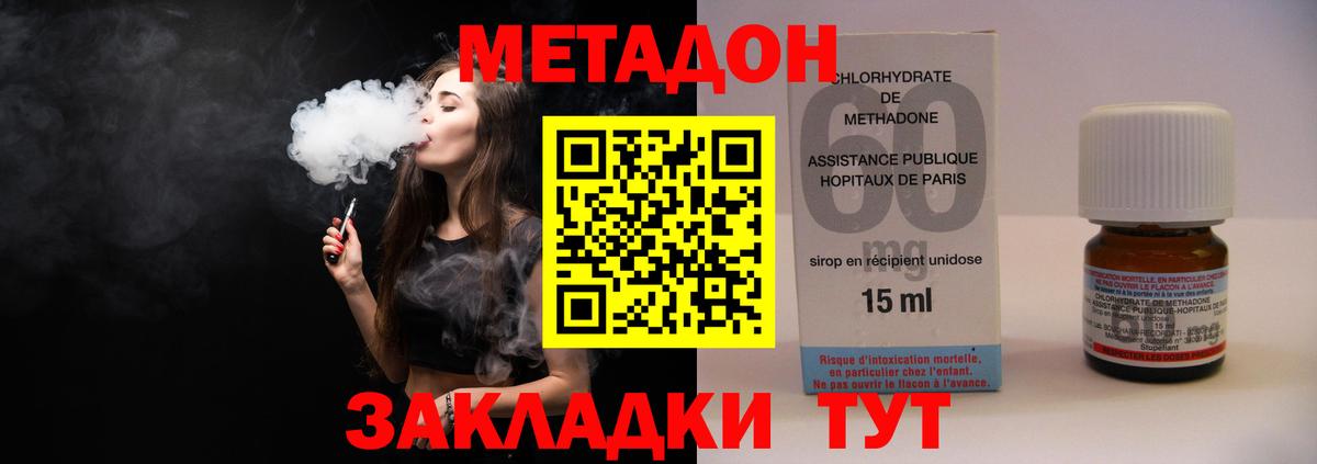 МЕТАДОН methadone Лабытнанги