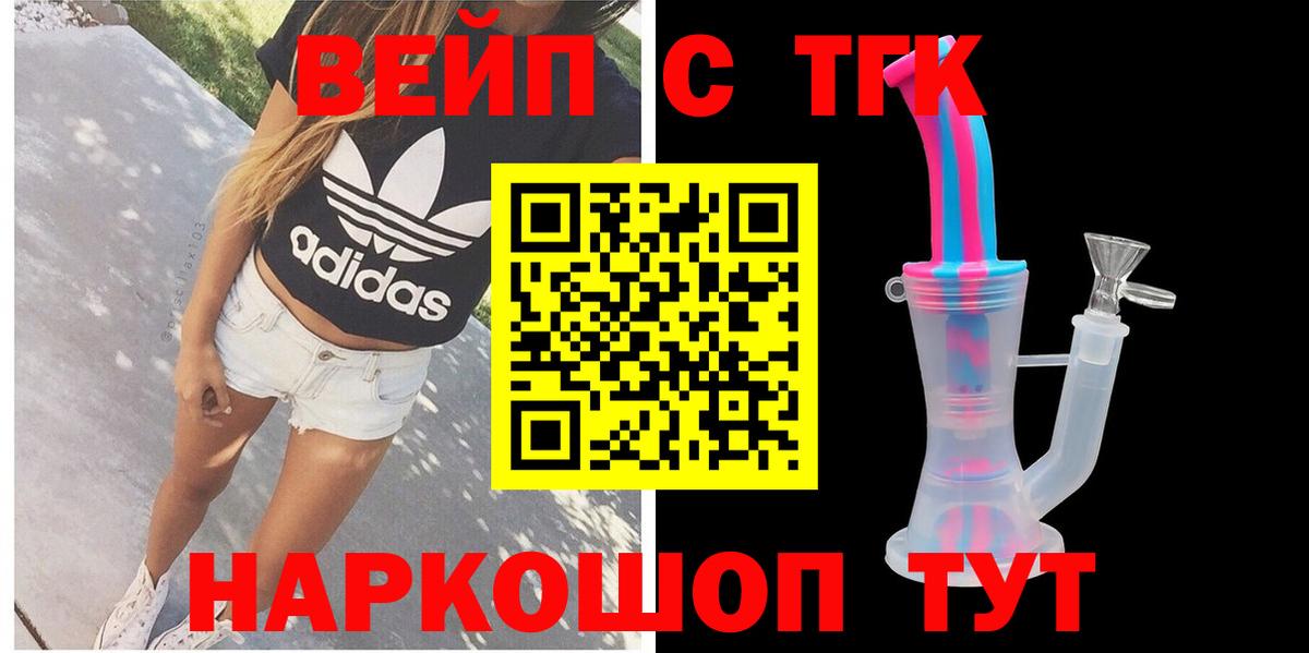 ТГК вейп с тгк  Вход с VPN  Дистиллят ТГК вейп  Лабытнанги 